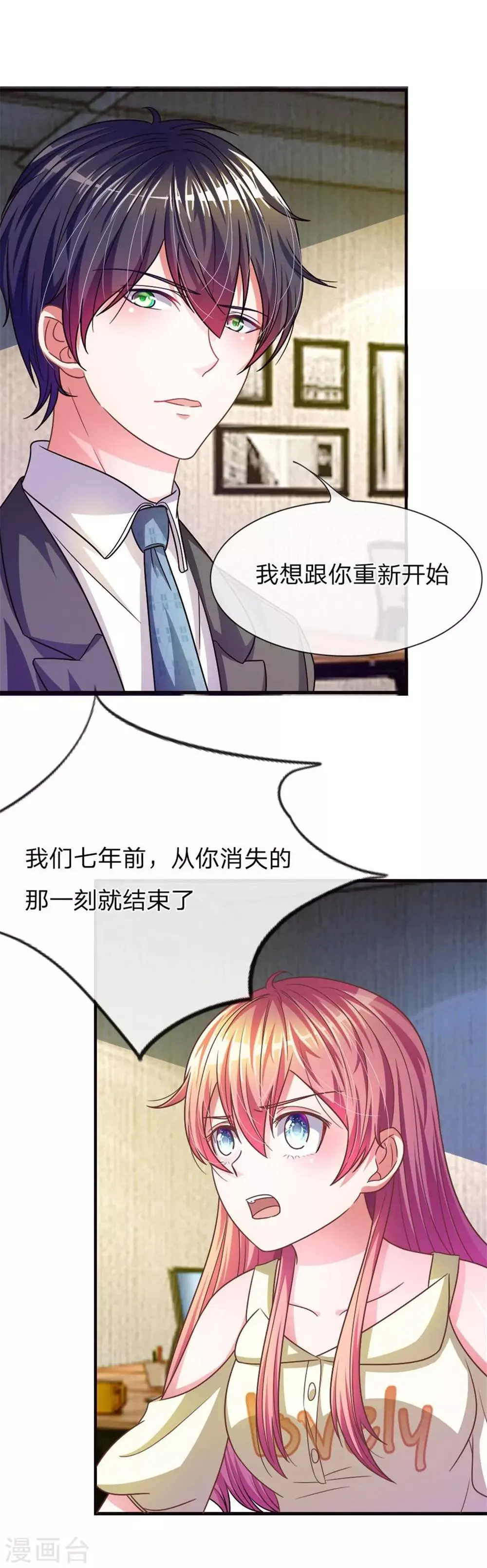 重置版第13-16话 前任VS现任 第10页