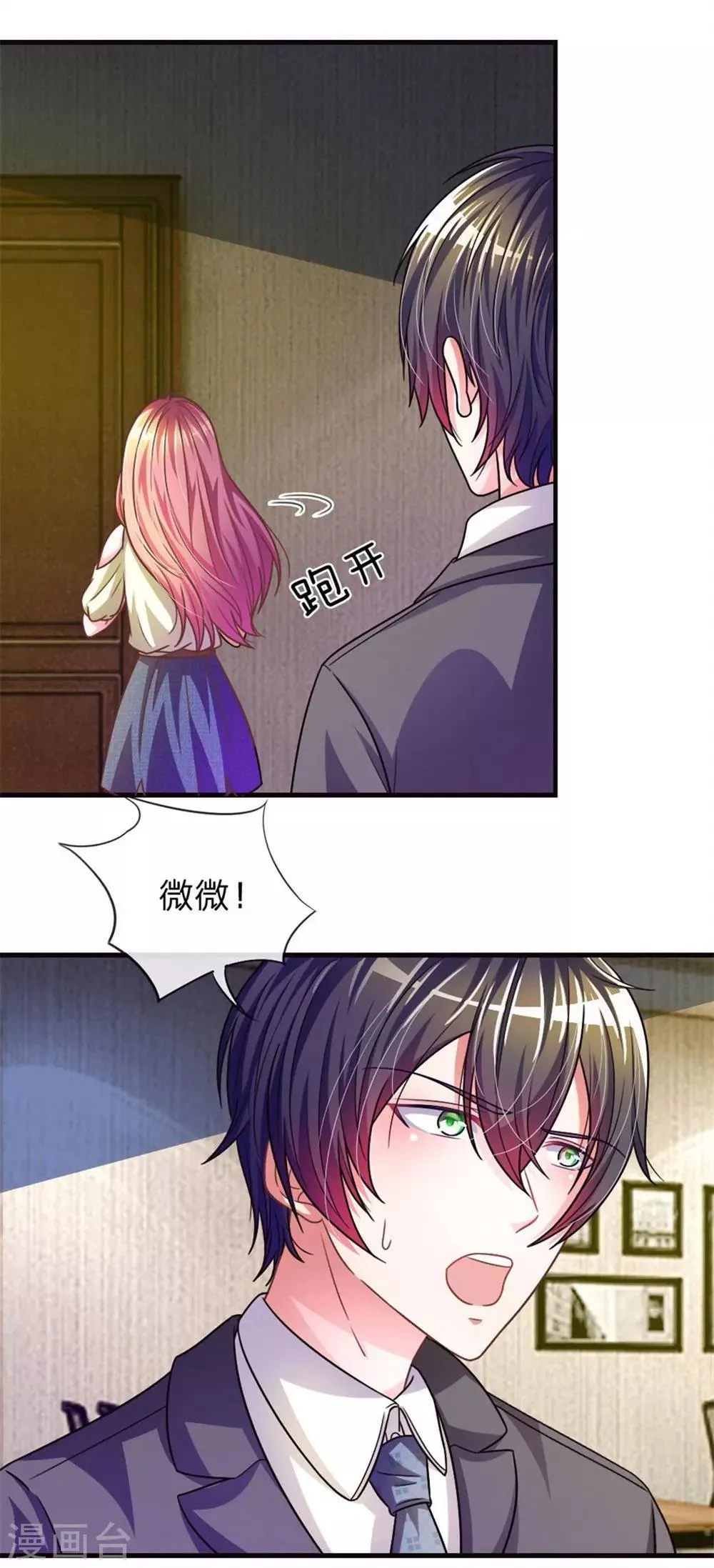 重置版第13-16话 前任VS现任 第11页