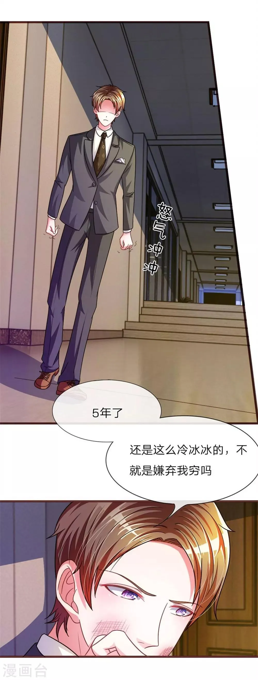 重置版第13-16话 前任VS现任 第13页