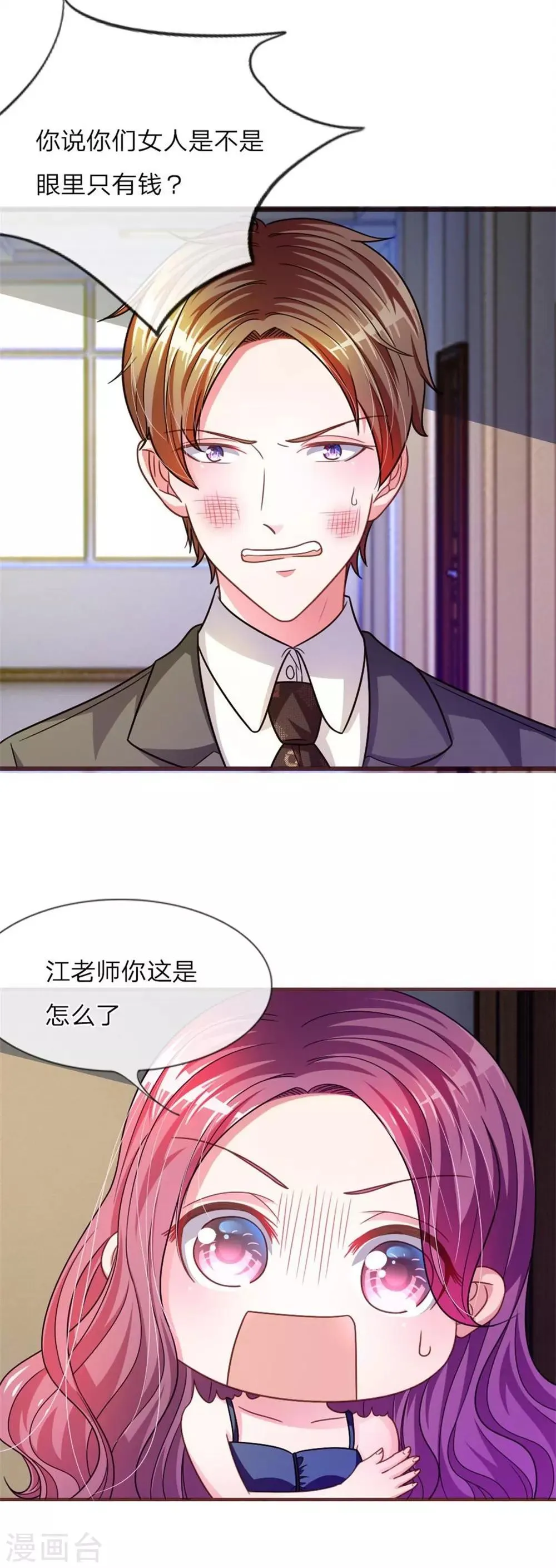 重置版第13-16话 前任VS现任 第16页