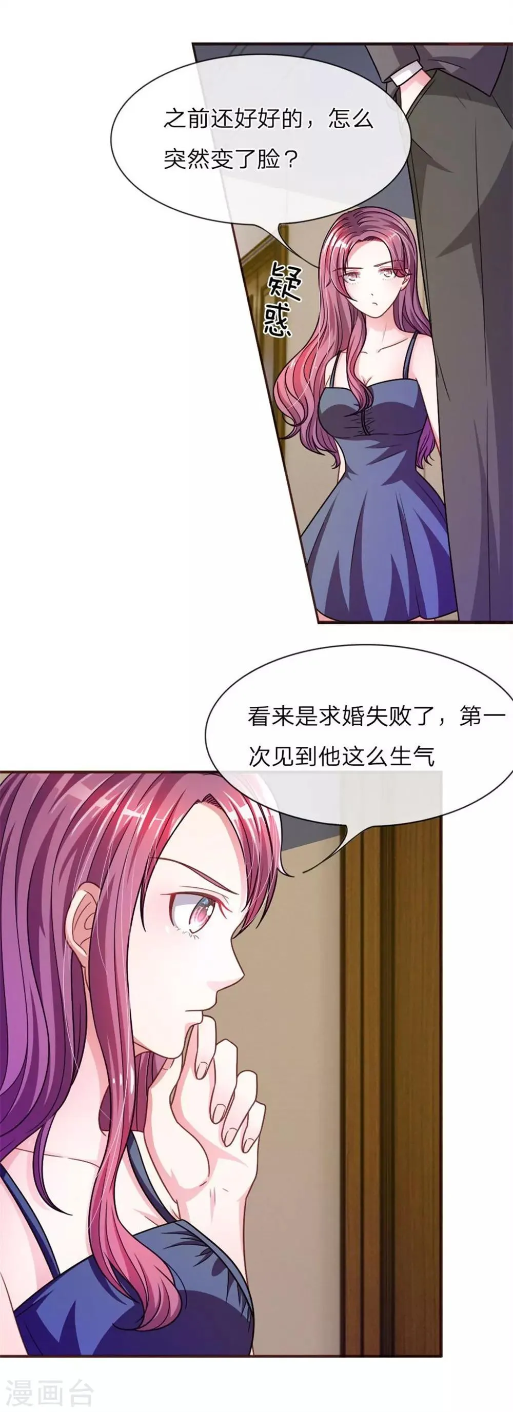 重置版第13-16话 前任VS现任 第18页