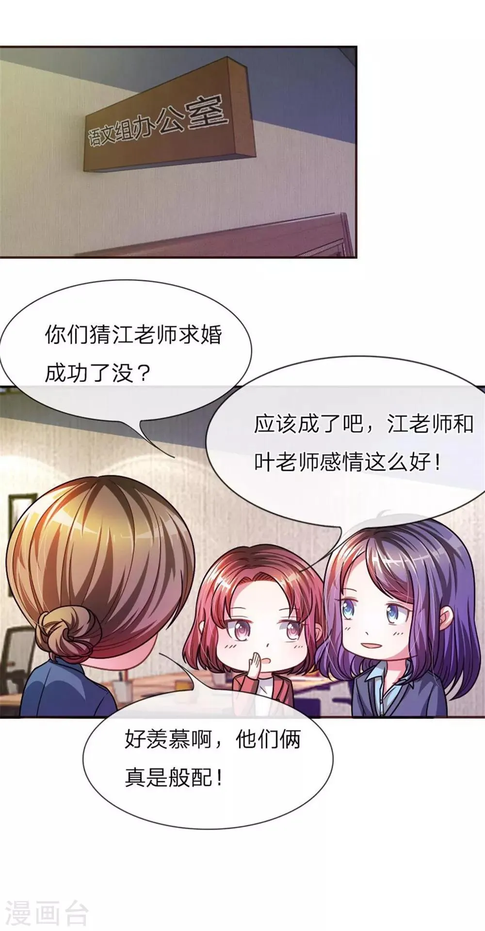 重置版第13-16话 前任VS现任 第20页