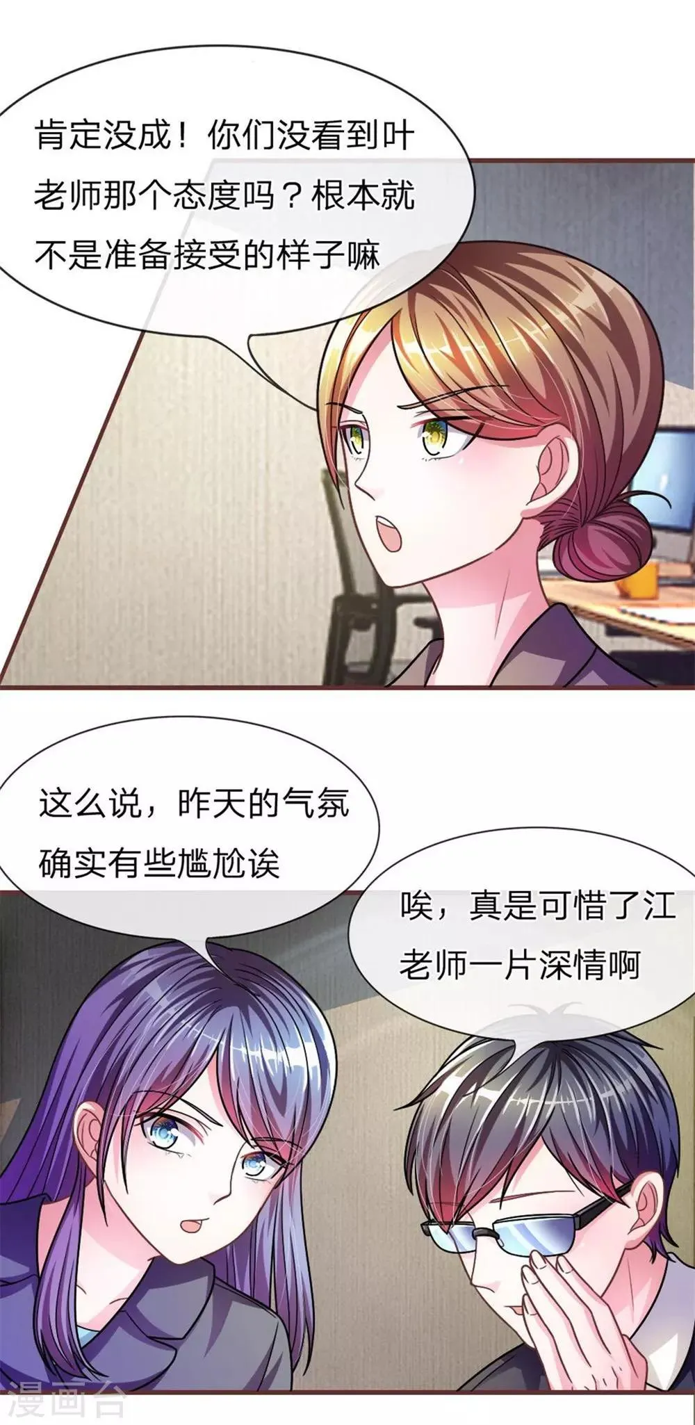 重置版第13-16话 前任VS现任 第21页