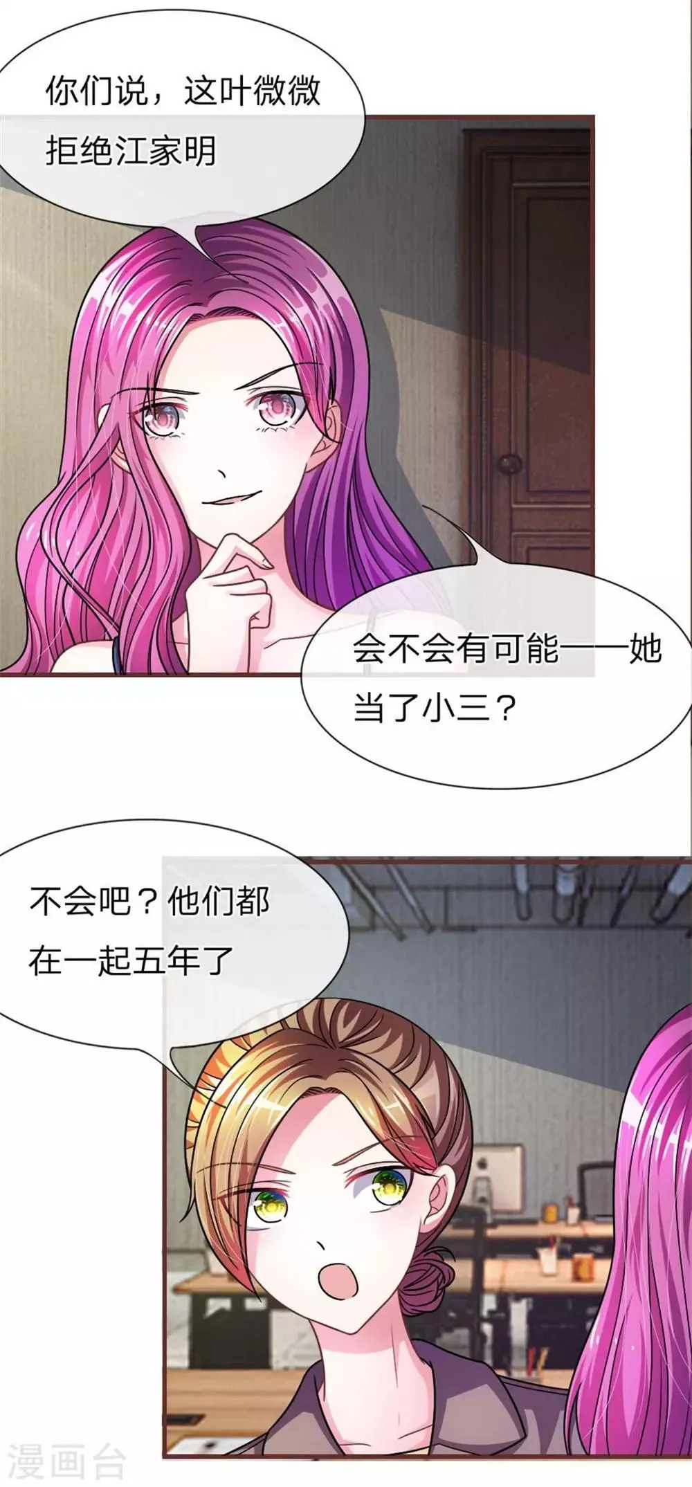 重置版第13-16话 前任VS现任 第22页