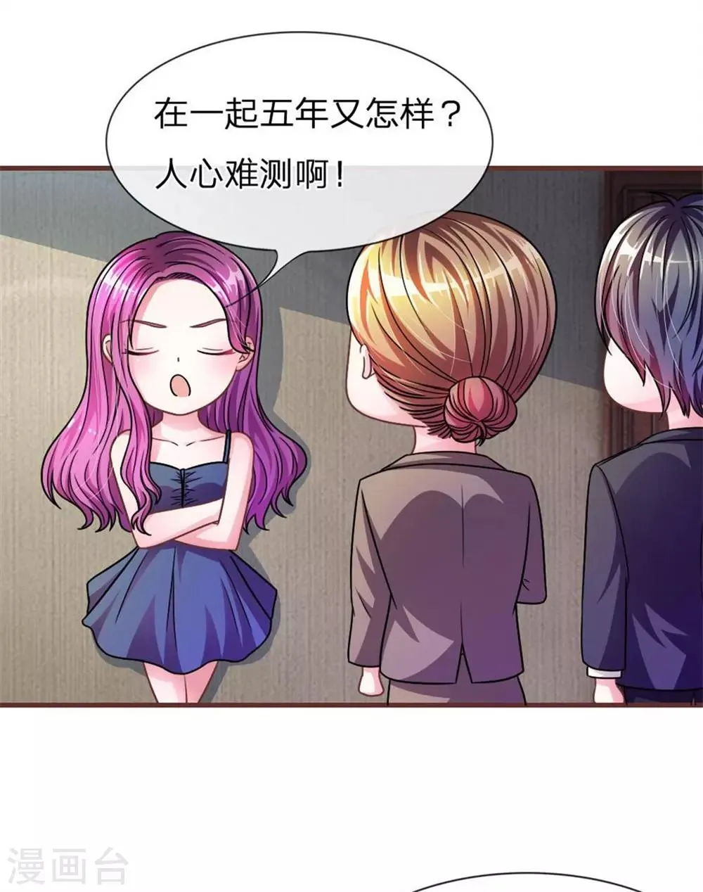 重置版第13-16话 前任VS现任 第23页