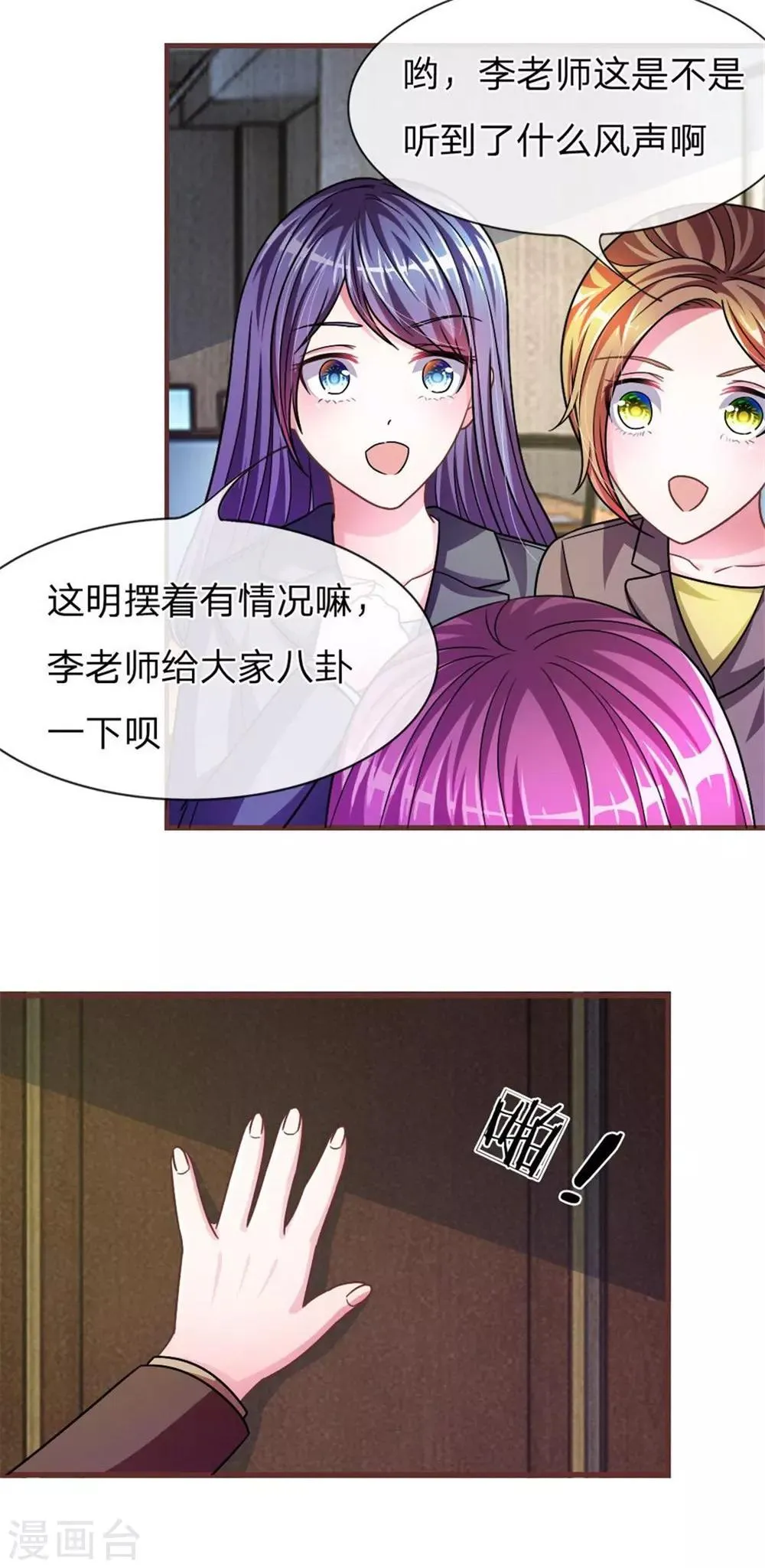 重置版第13-16话 前任VS现任 第24页