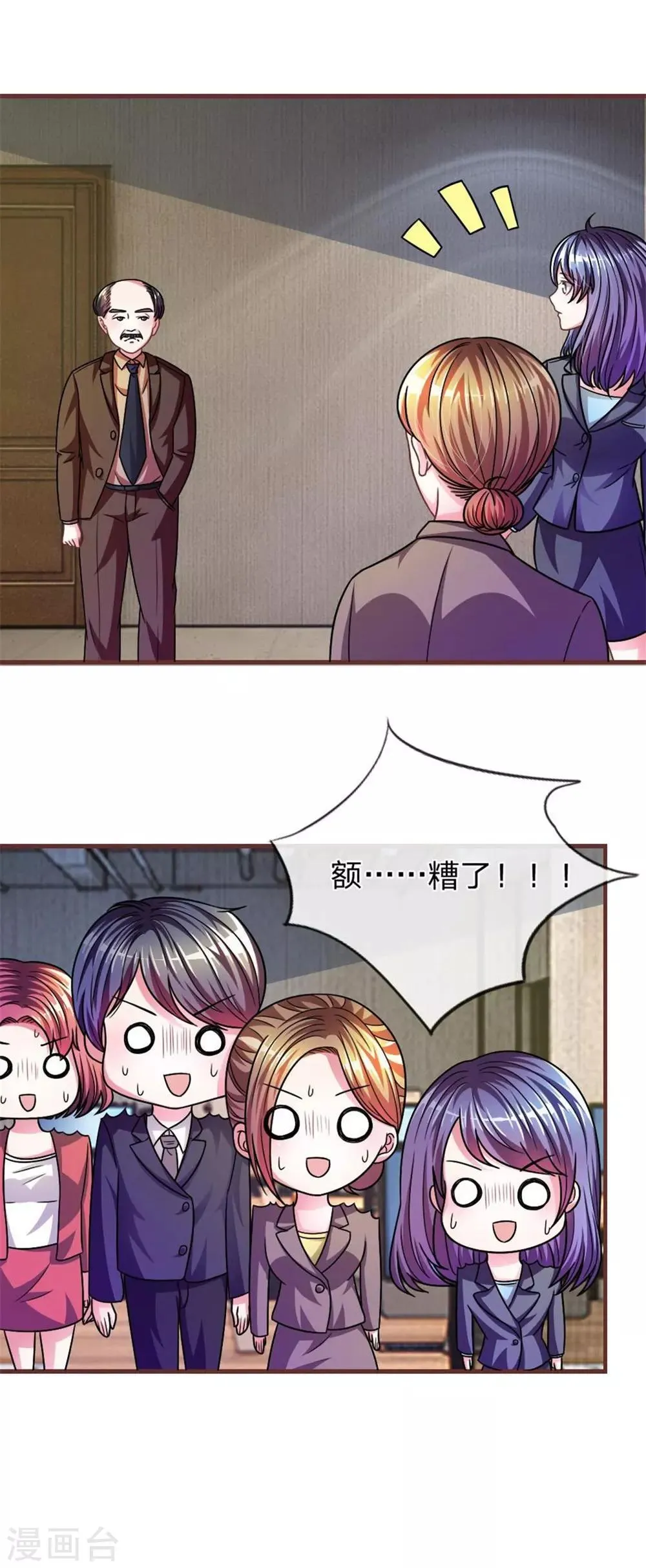 重置版第13-16话 前任VS现任 第25页