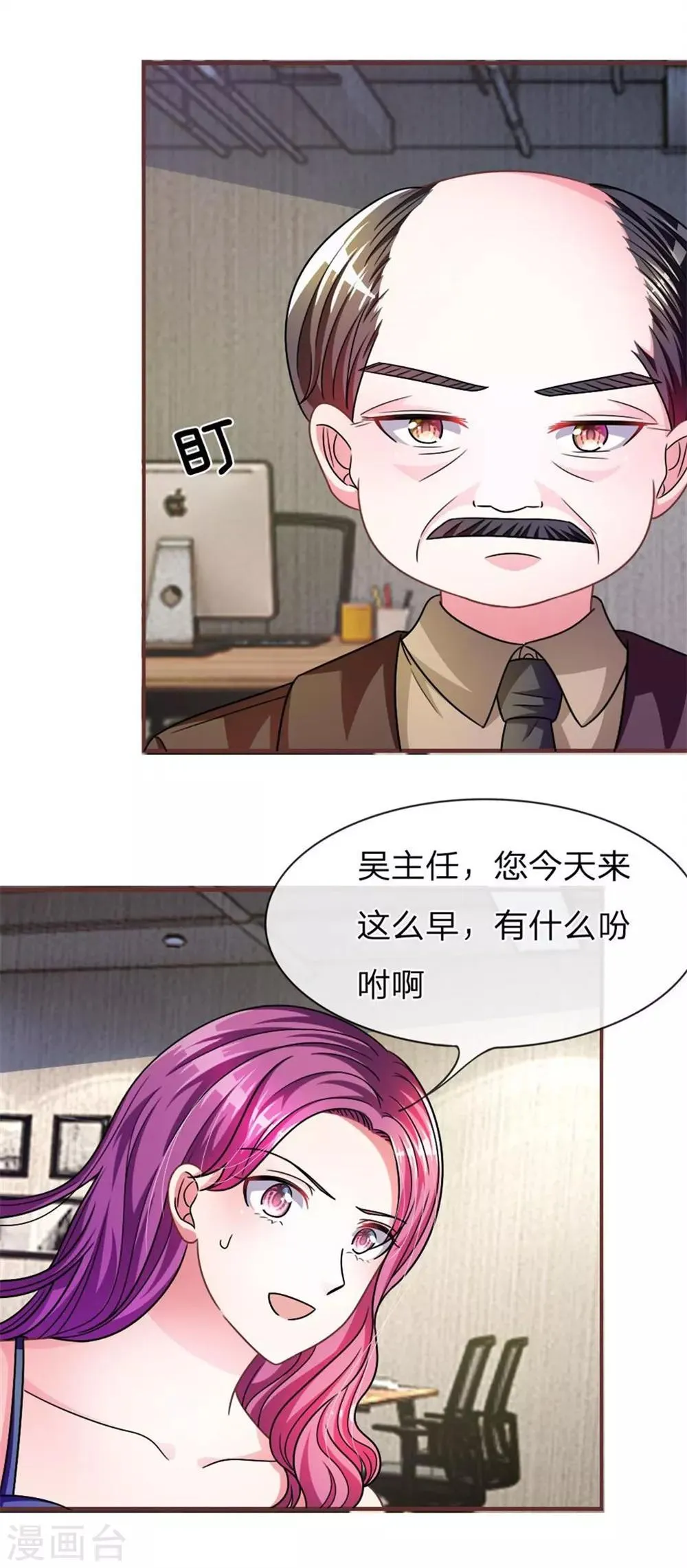 重置版第13-16话 前任VS现任 第28页