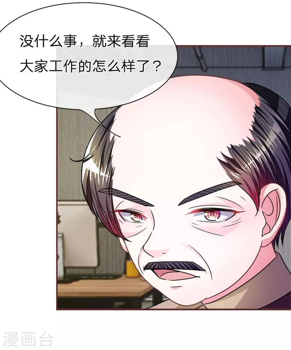 重置版第13-16话 前任VS现任 第29页
