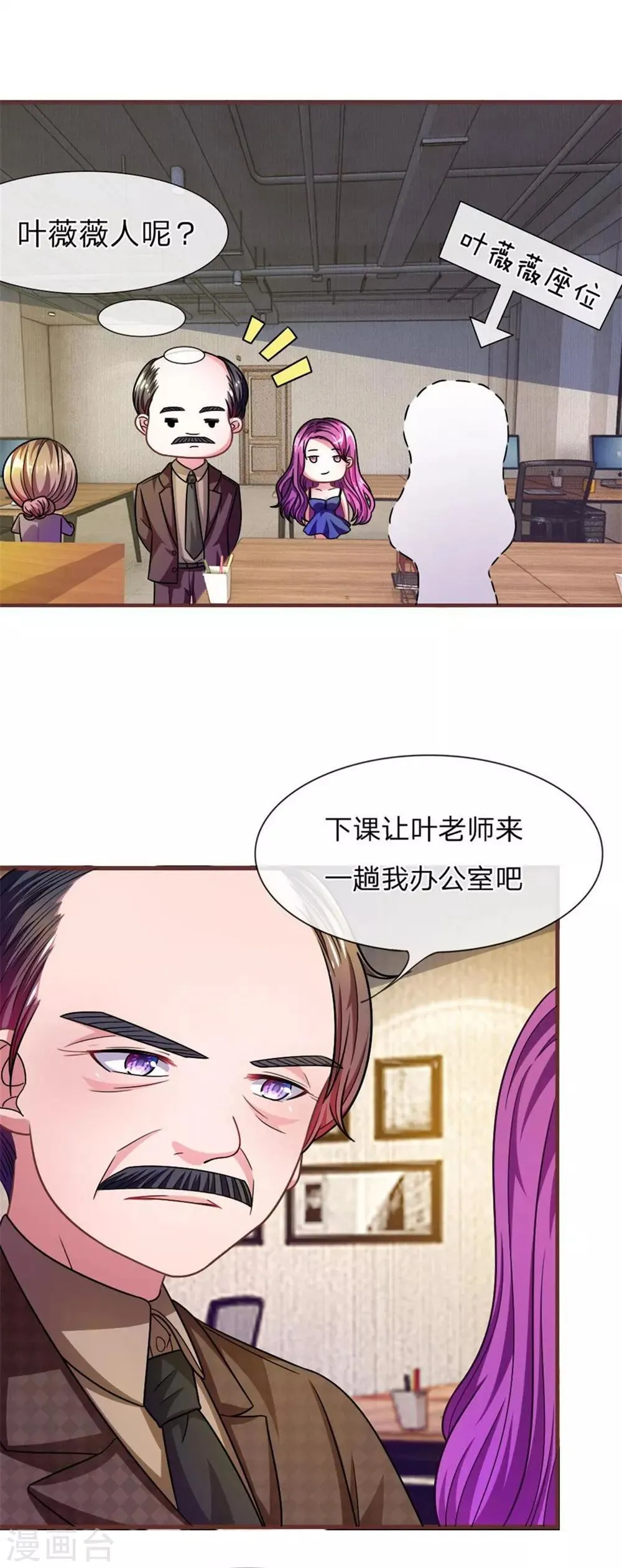 重置版第13-16话 前任VS现任 第30页