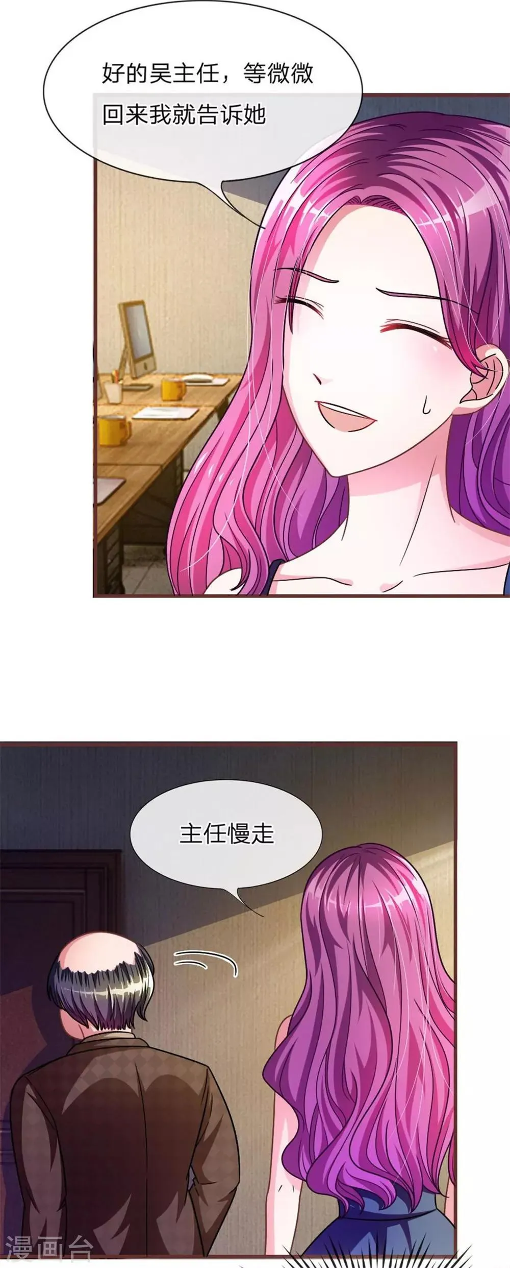 重置版第13-16话 前任VS现任 第31页