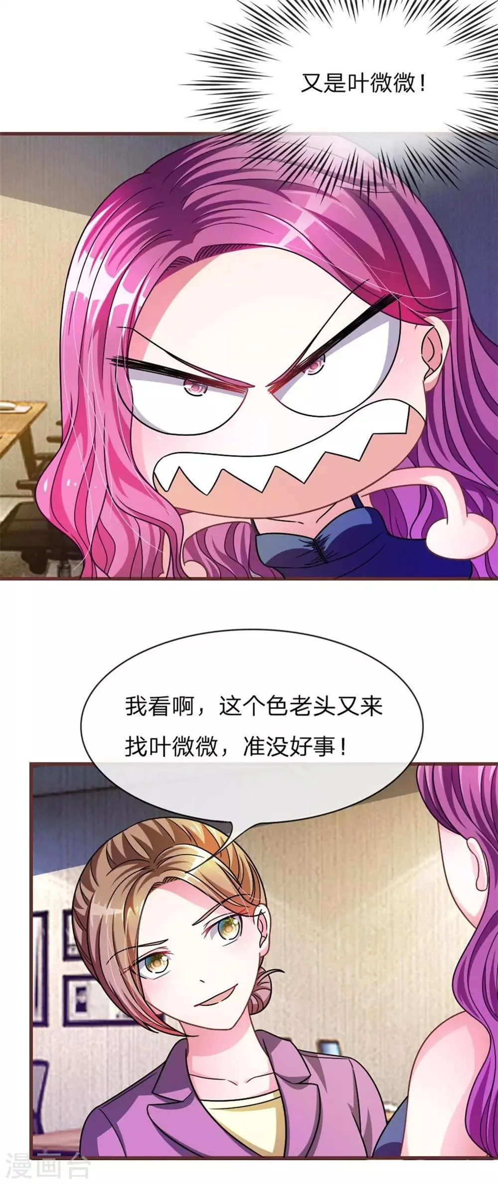 重置版第13-16话 前任VS现任 第32页