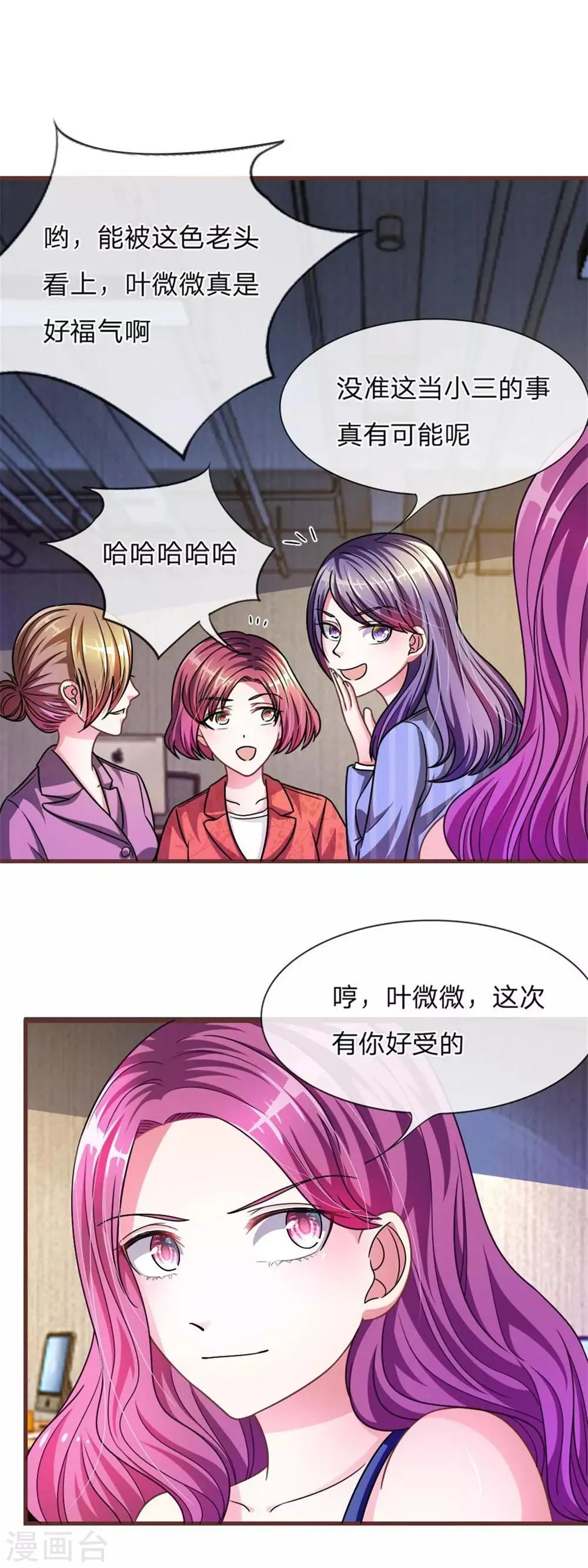 重置版第13-16话 前任VS现任 第33页