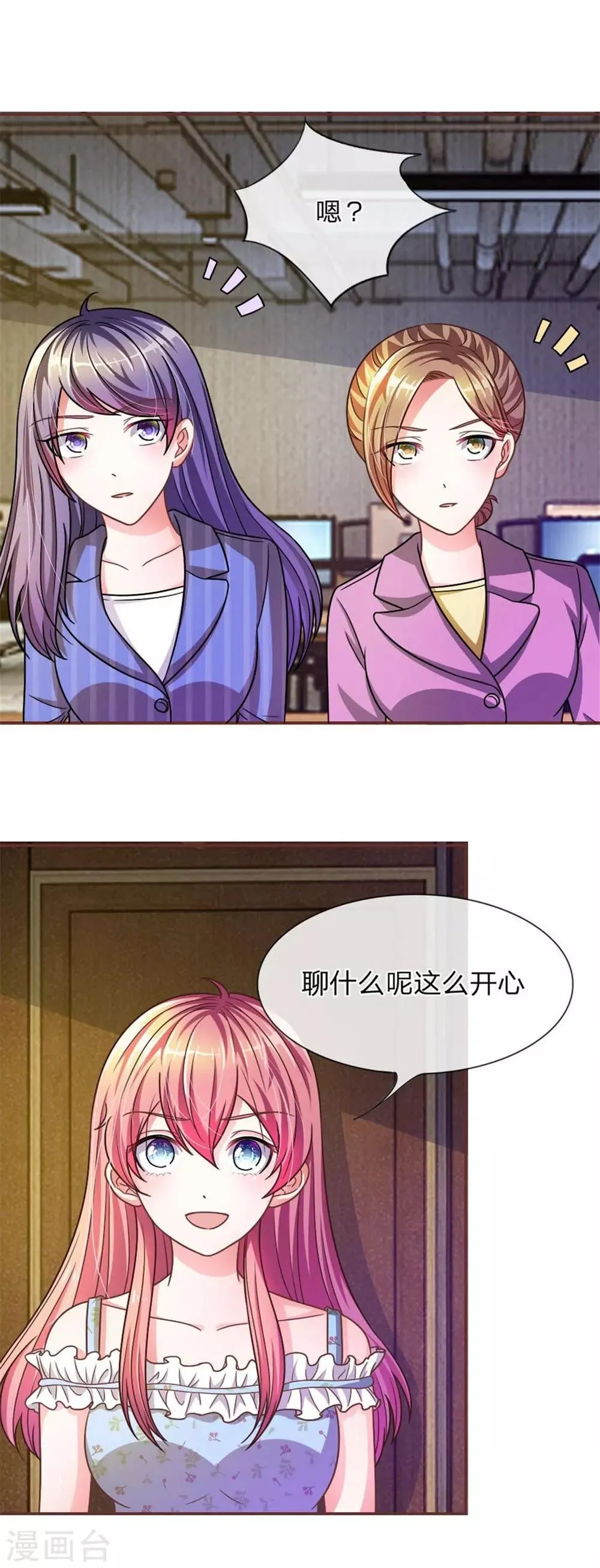 重置版第13-16话 前任VS现任 第35页