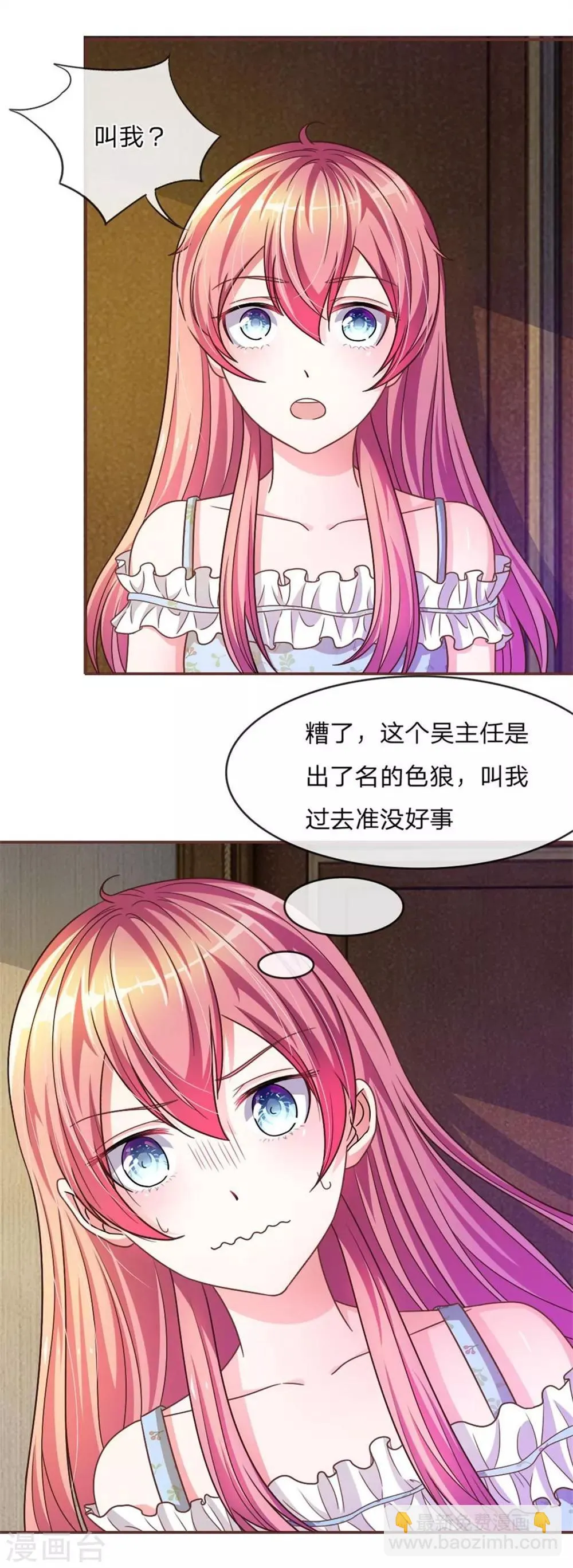 重置版第13-16话 前任VS现任 第37页