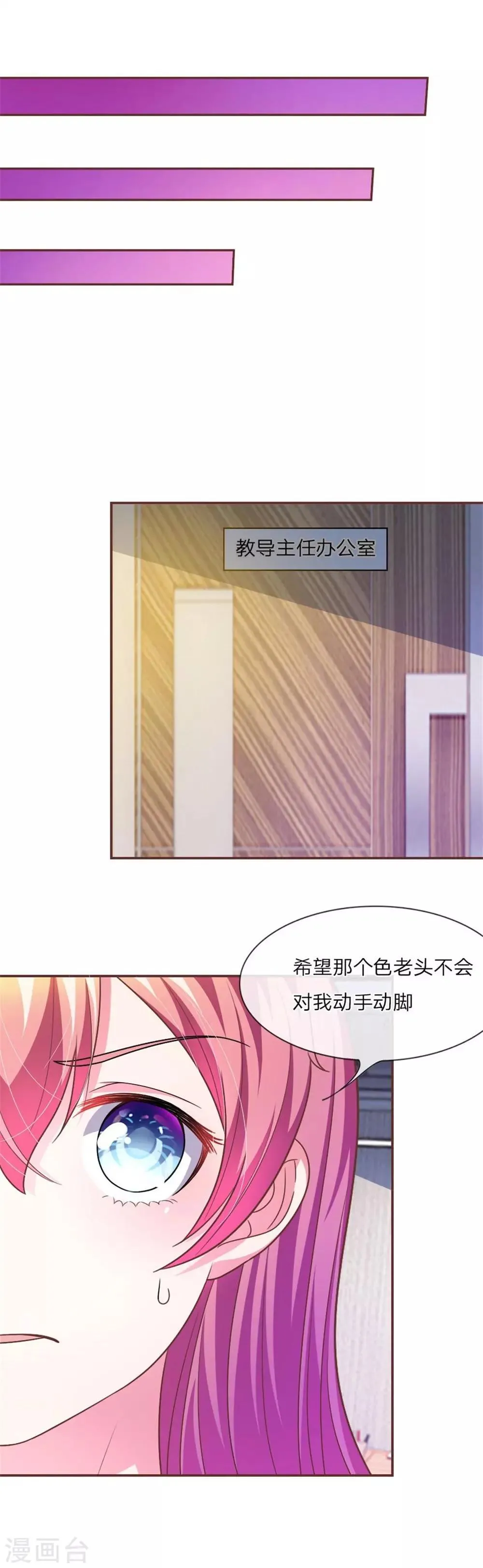 第17话 那个色老头 第6页
