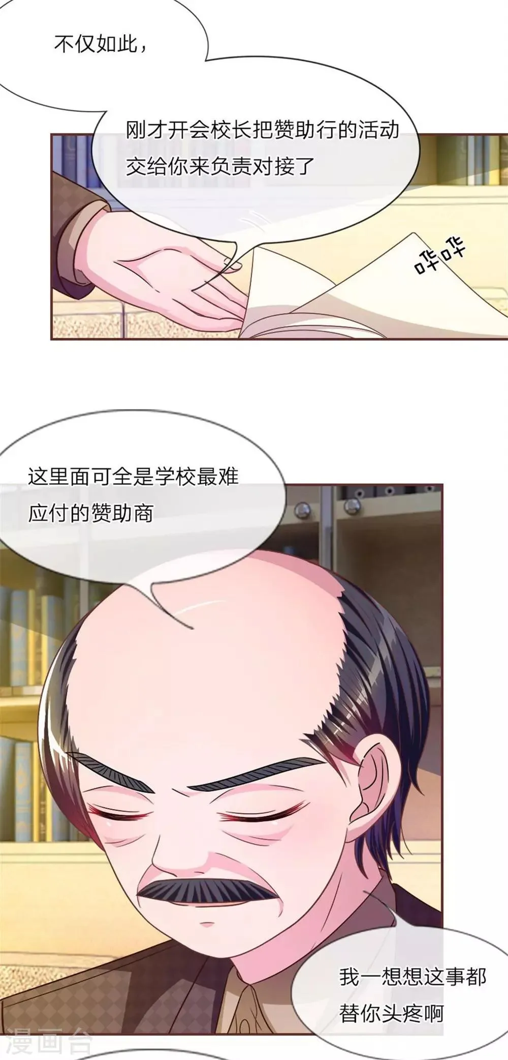 第17话 那个色老头 第10页