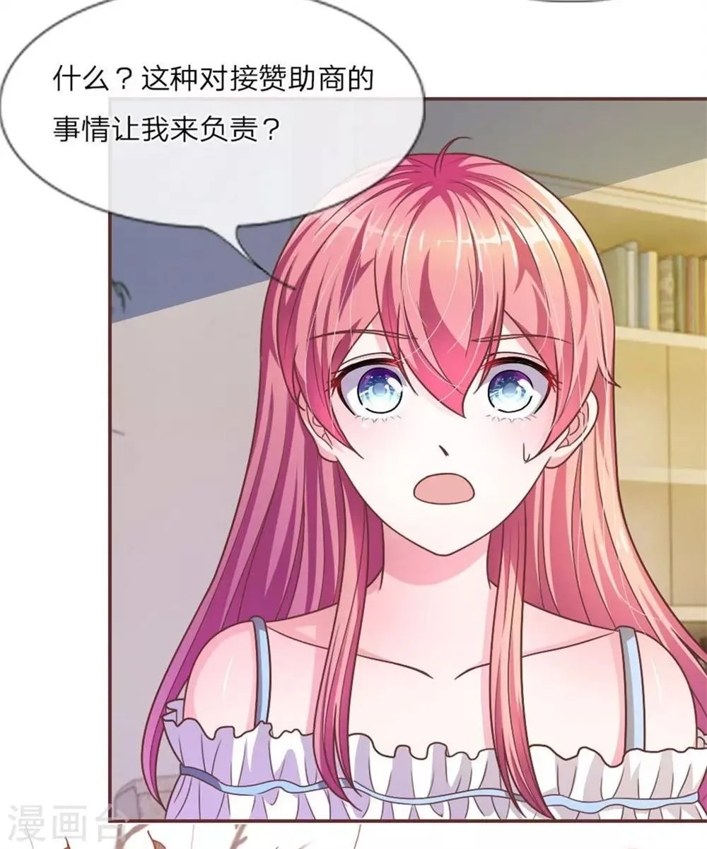 第17话 那个色老头 第11页