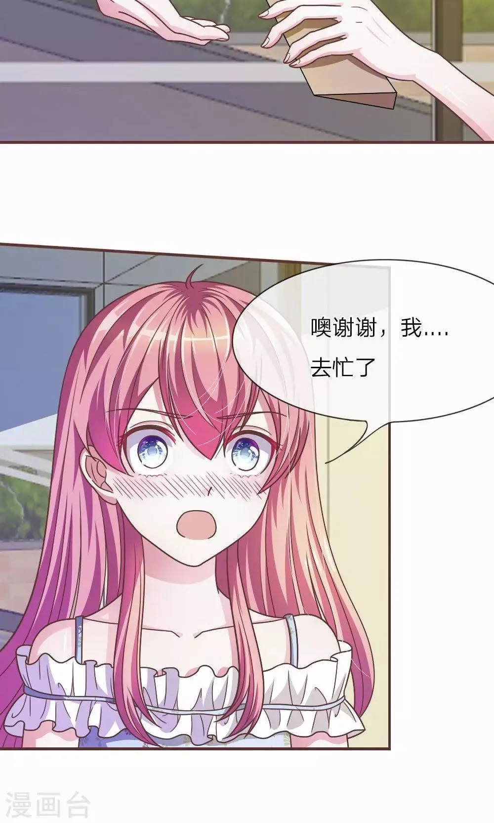 第20话 这么想躲开我？ 第2页
