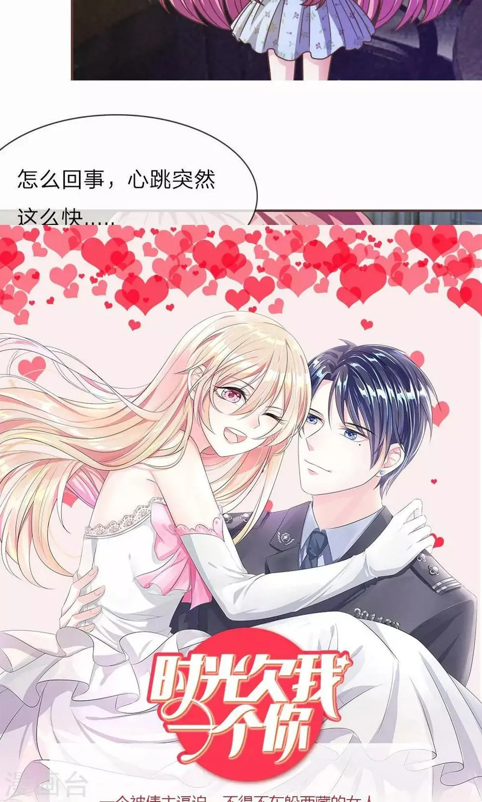 第20话 这么想躲开我？ 第13页