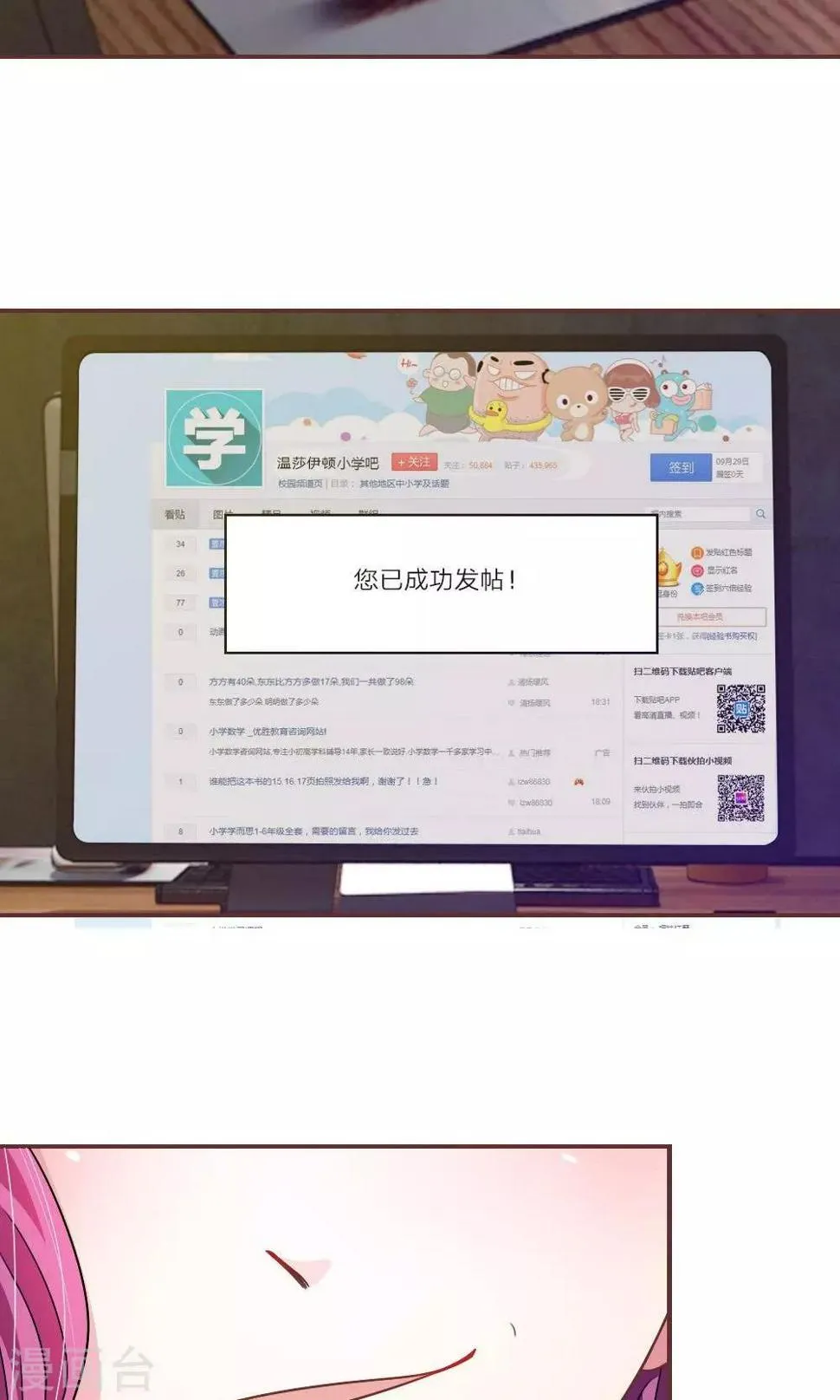 第24话 背地里的阴谋 第2页