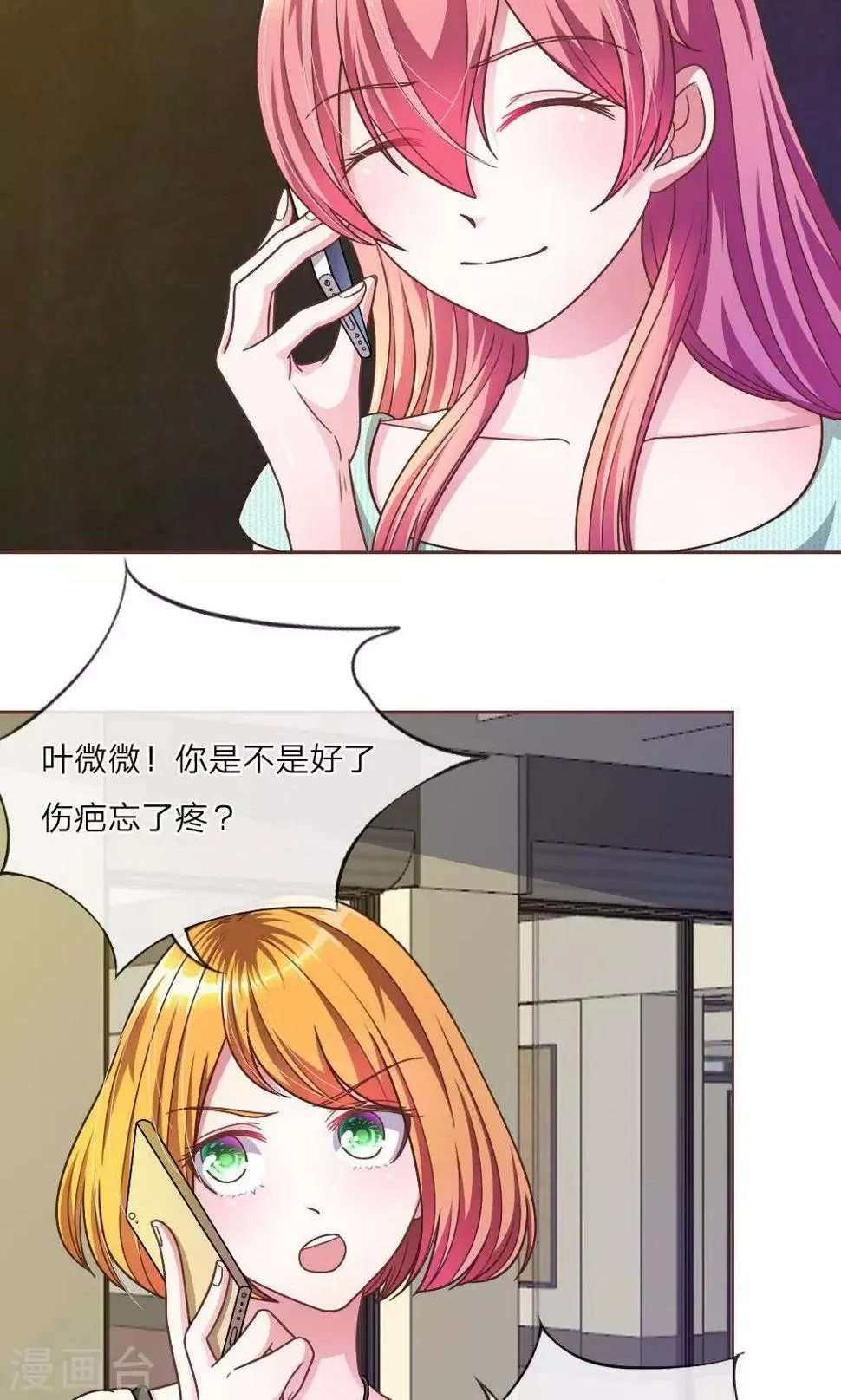 第25话 居然上头条了 第5页