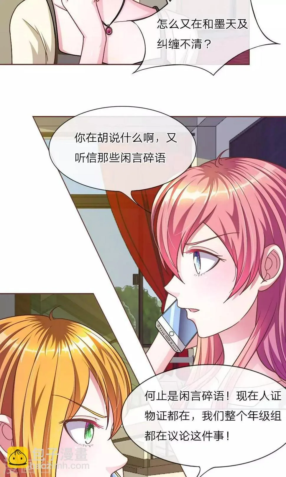 第25话 居然上头条了 第6页