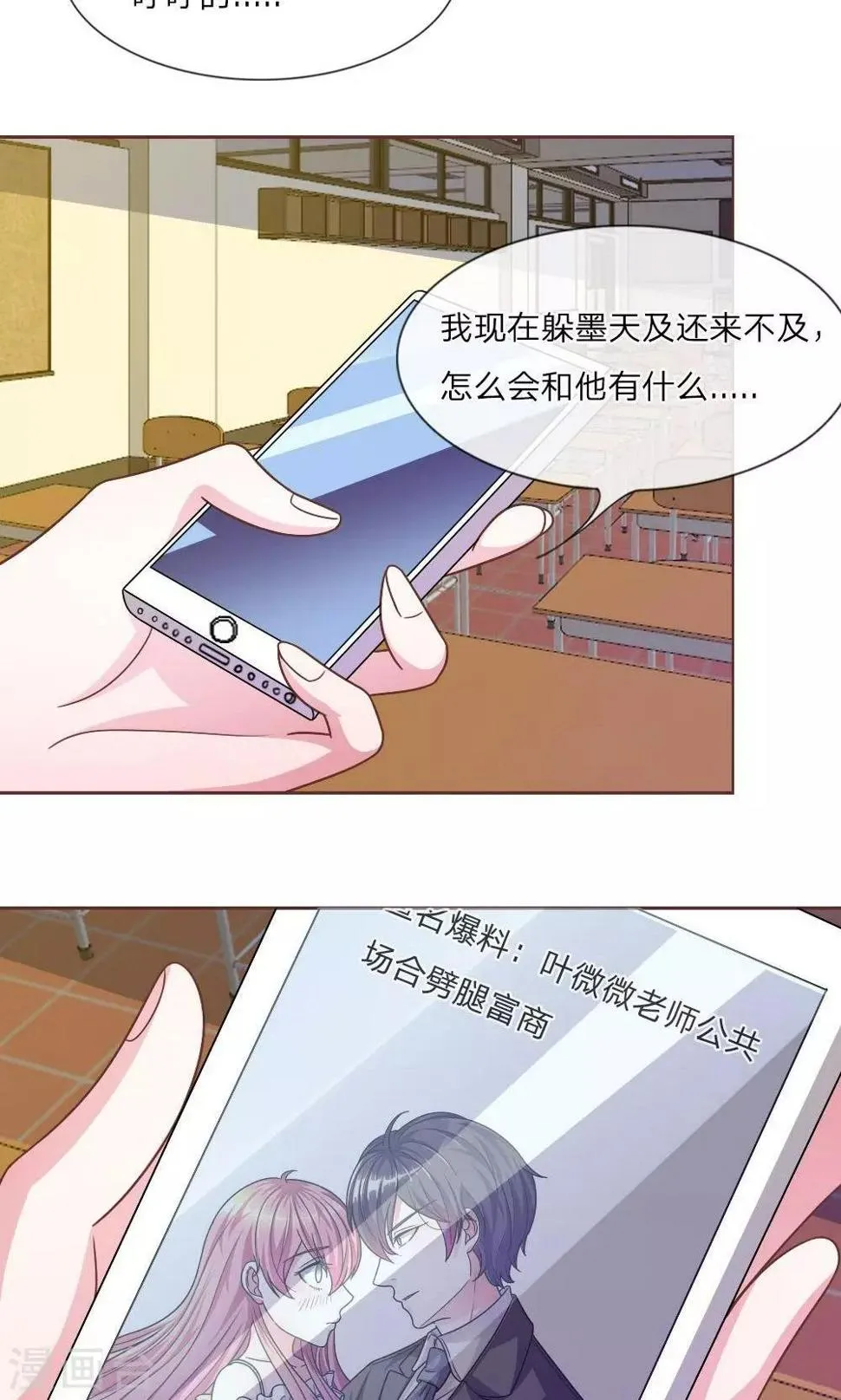 第25话 居然上头条了 第8页