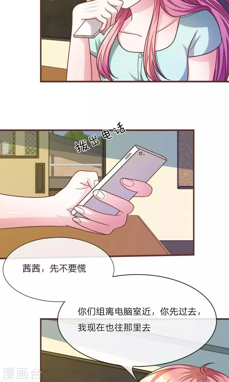 第25话 居然上头条了 第13页
