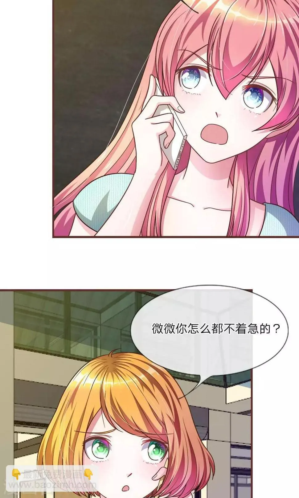 第25话 居然上头条了 第14页