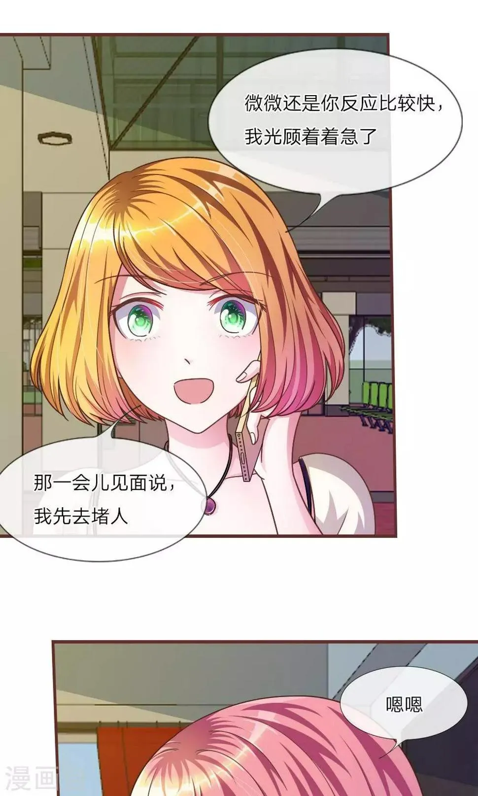 第25话 居然上头条了 第16页