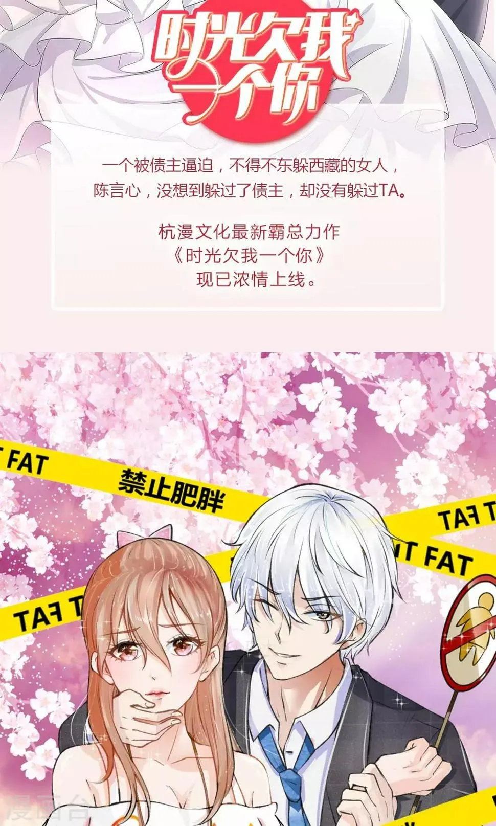 第25话 居然上头条了 第20页
