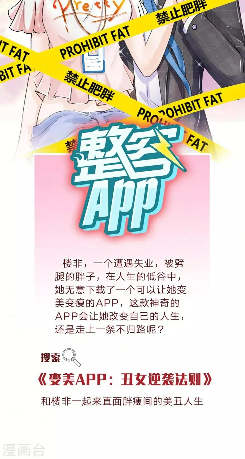 第25话 居然上头条了 第21页