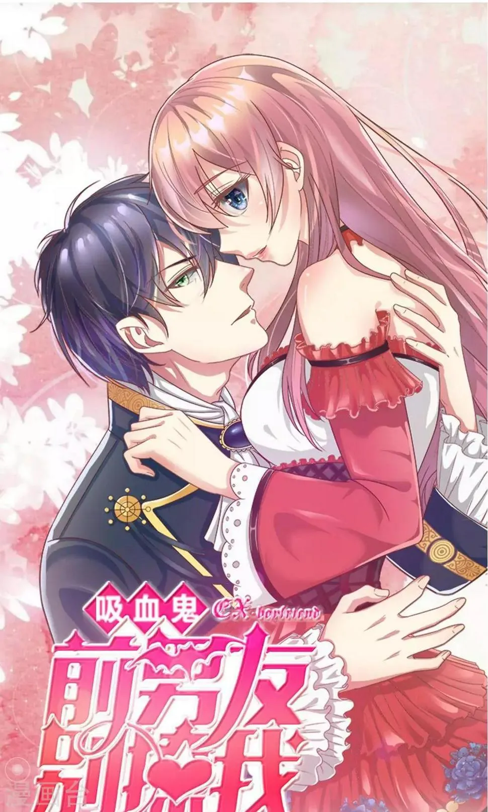 第27话 水性杨花的女人？ 第1页