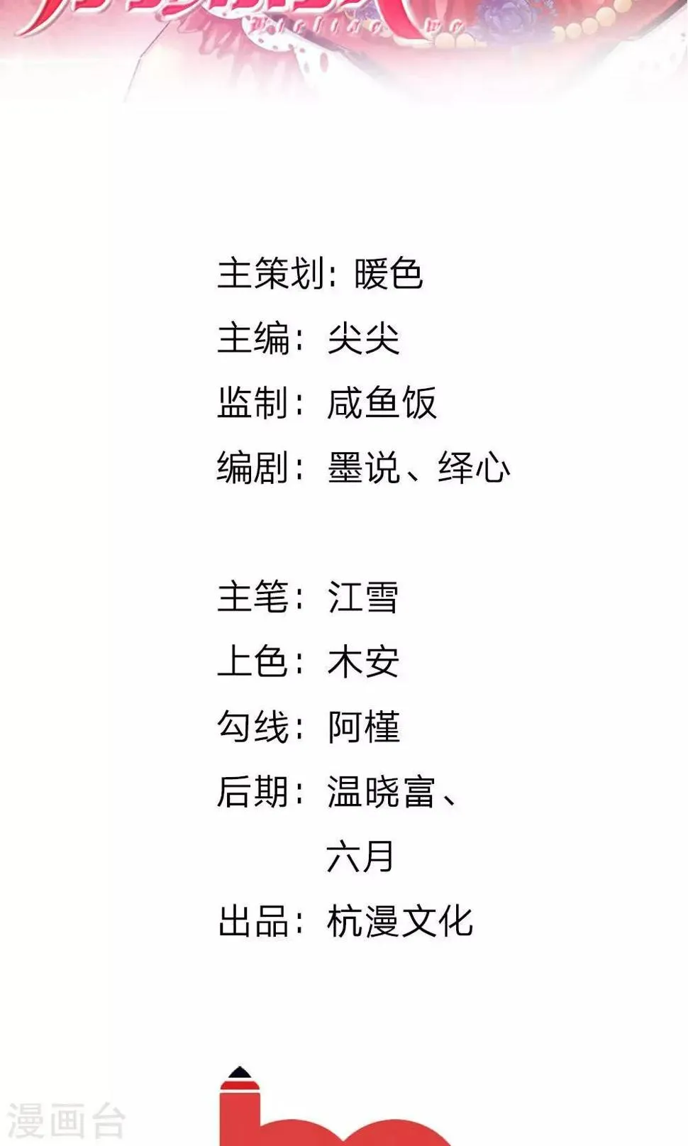 第27话 水性杨花的女人？ 第2页