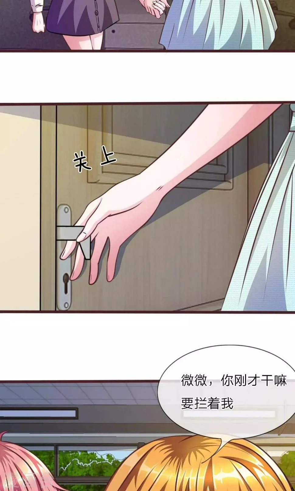 第27话 水性杨花的女人？ 第6页
