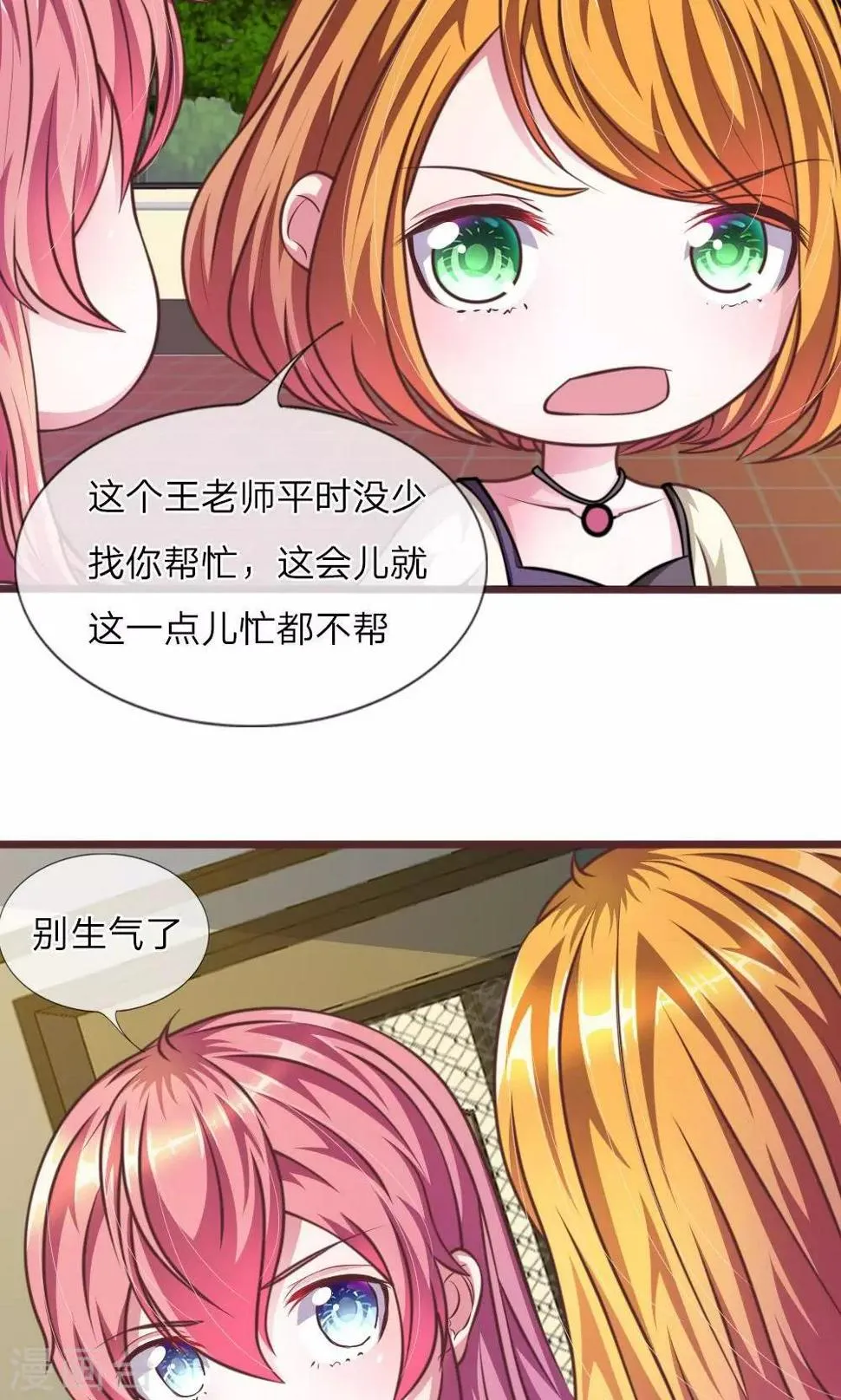 第27话 水性杨花的女人？ 第7页