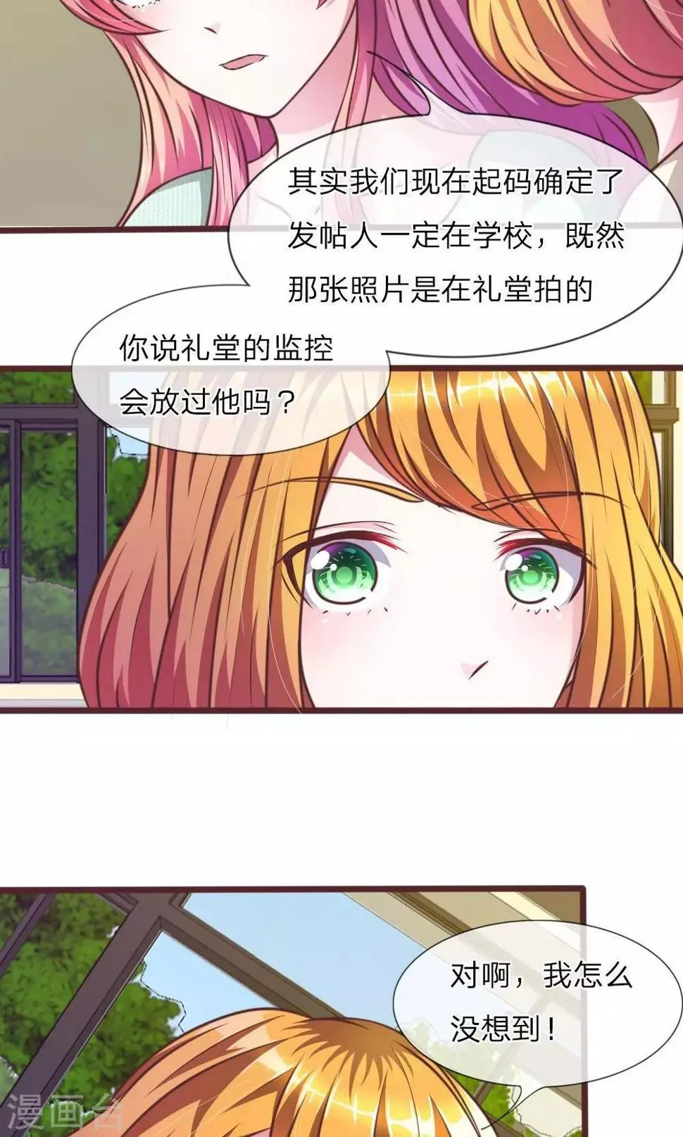 第27话 水性杨花的女人？ 第8页