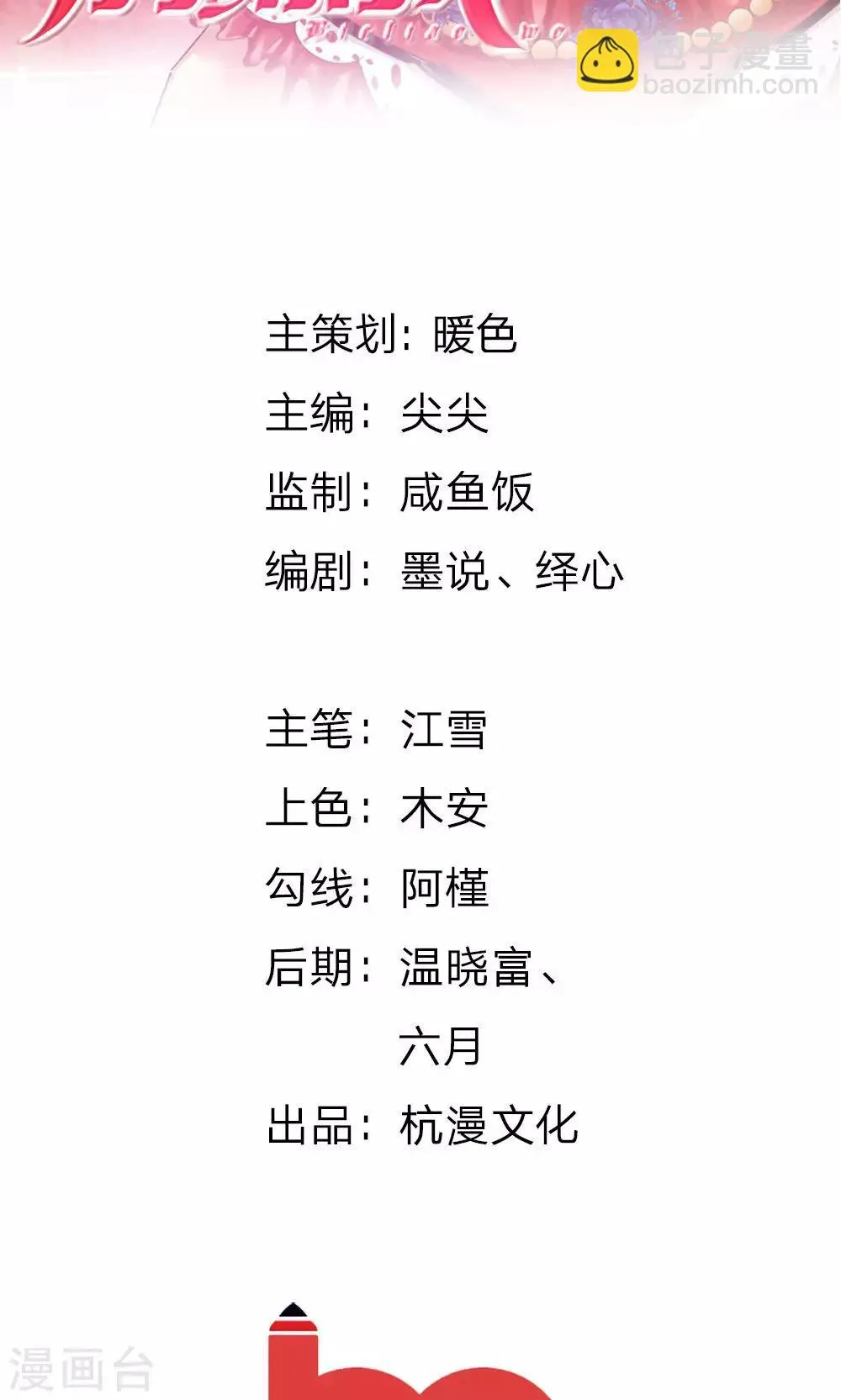 第29话 借刀杀人 第2页
