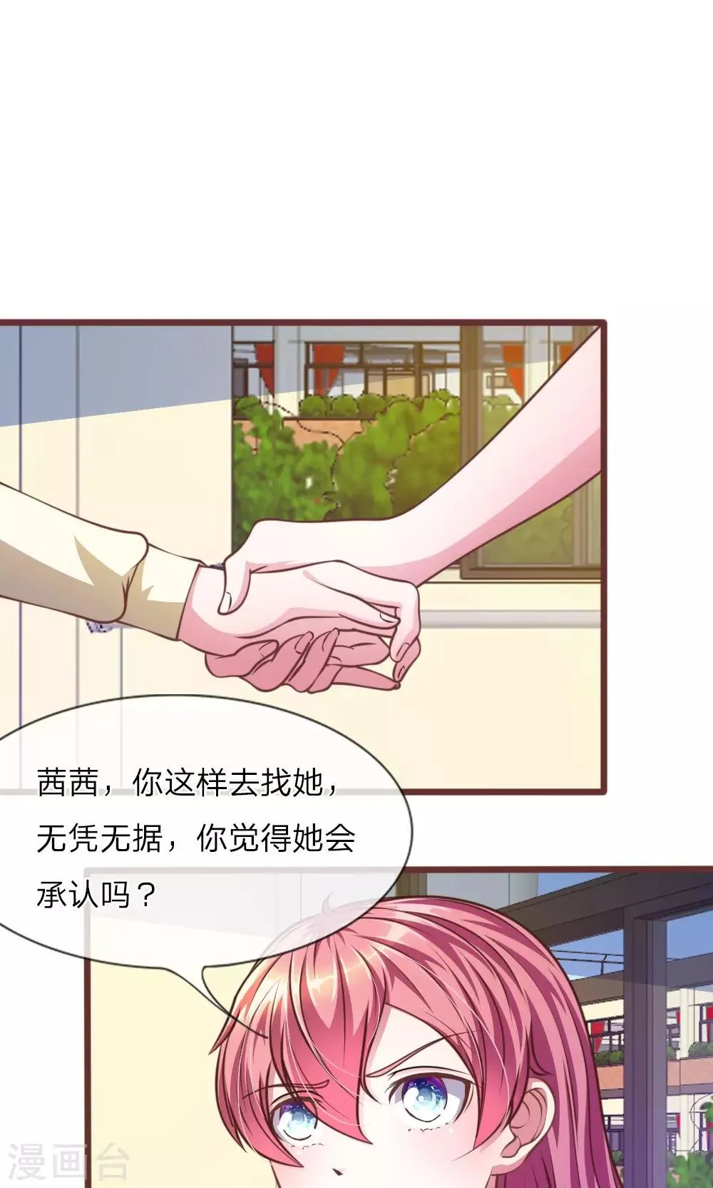 第29话 借刀杀人 第4页