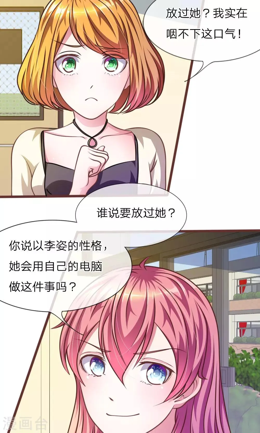 第29话 借刀杀人 第6页