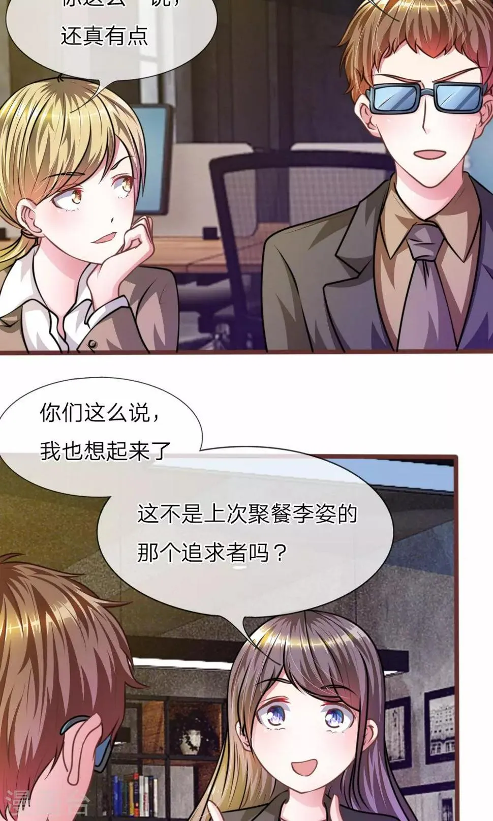 第29话 借刀杀人 第14页