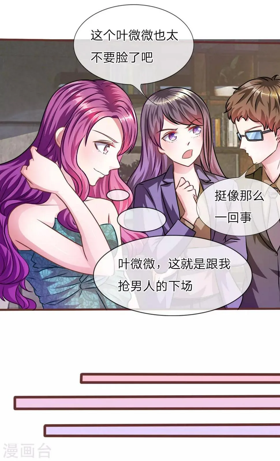 第30话 谁还不会演戏呢 第4页
