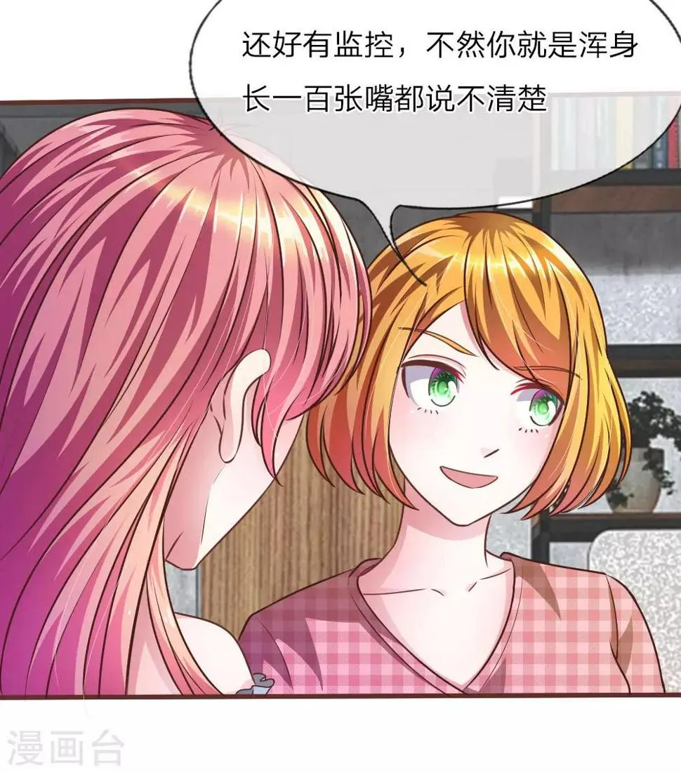 第30话 谁还不会演戏呢 第14页