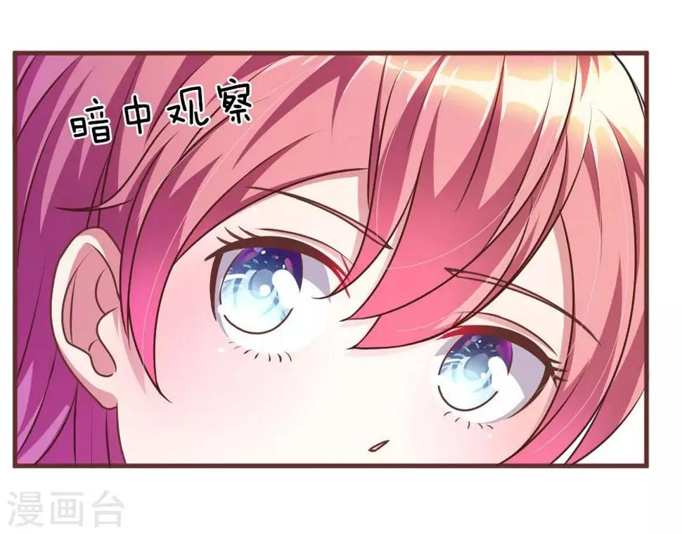 第30话 谁还不会演戏呢 第15页