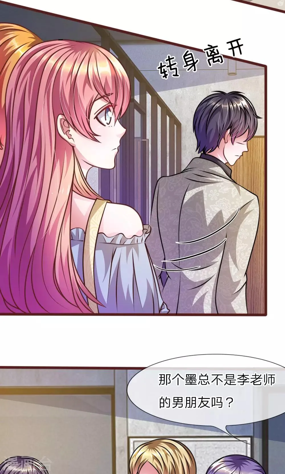 第34话 叶微微，你给我等着 第2页