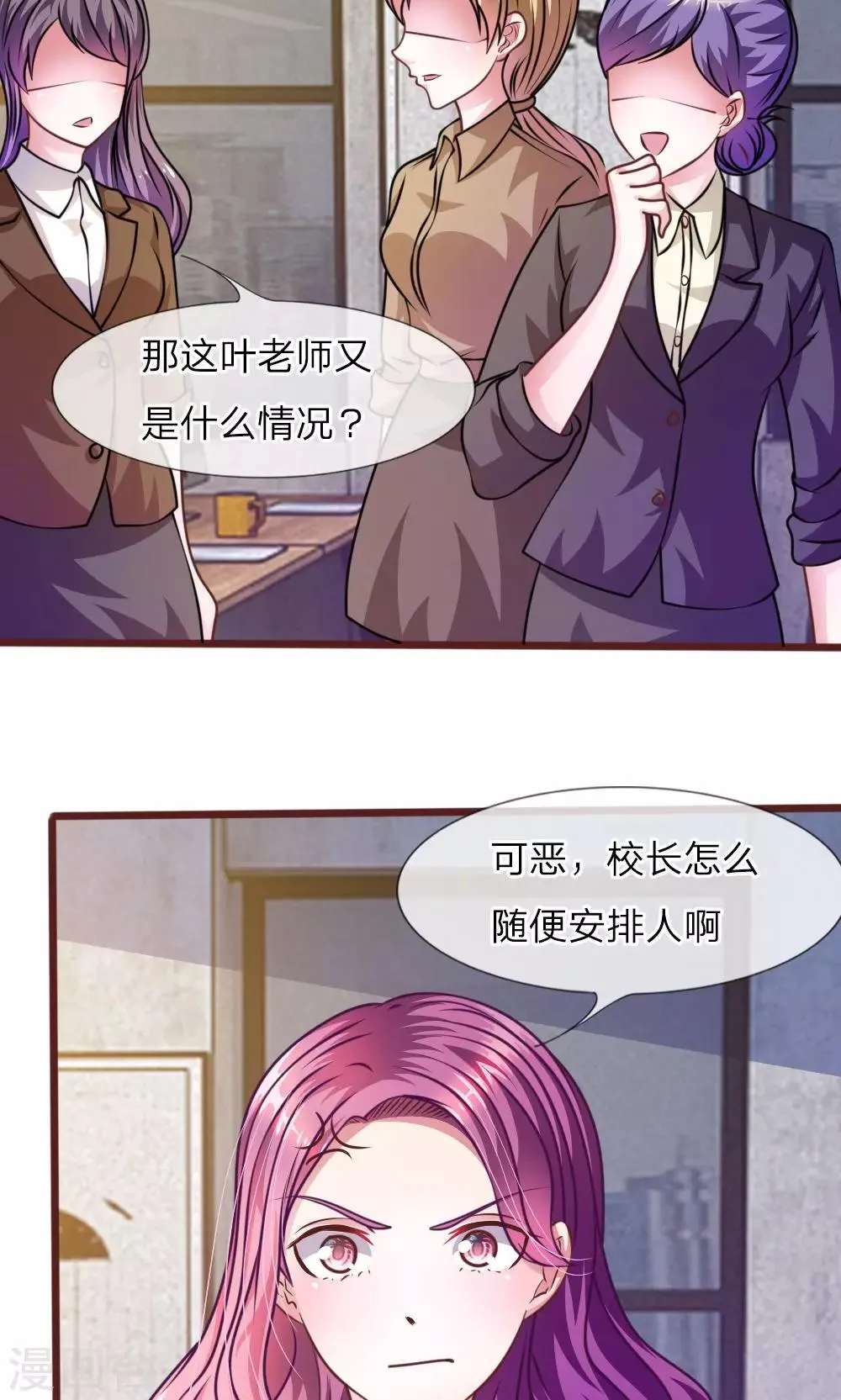 第34话 叶微微，你给我等着 第3页