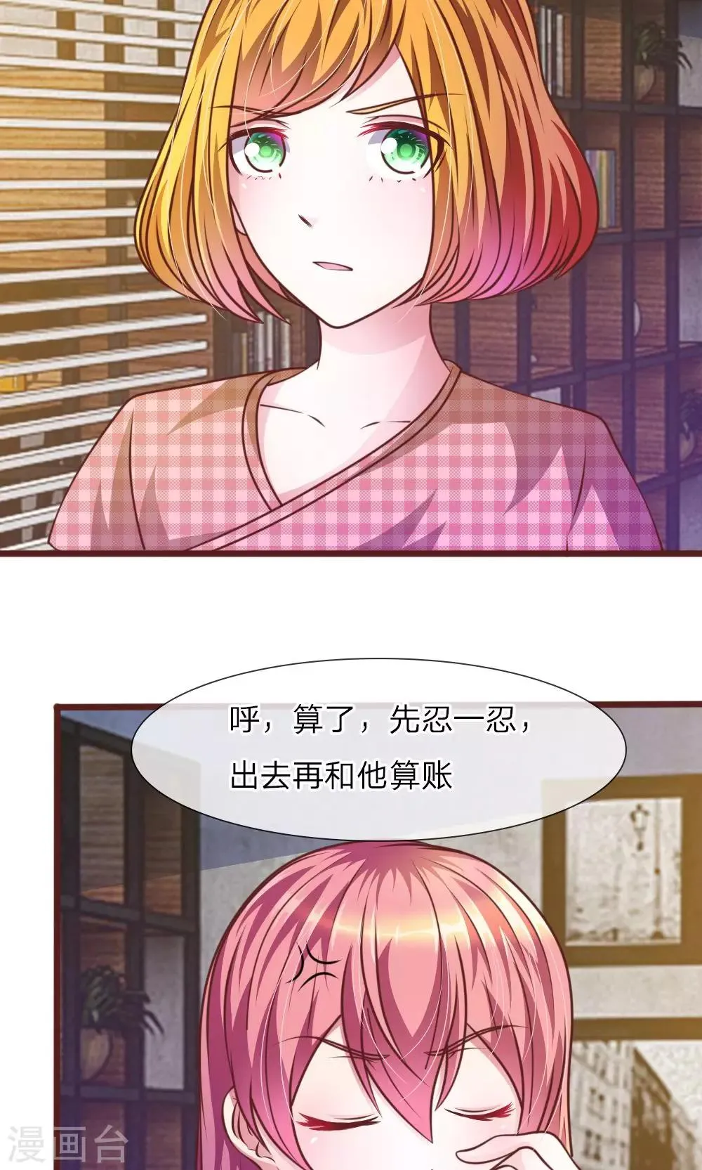 第34话 叶微微，你给我等着 第8页