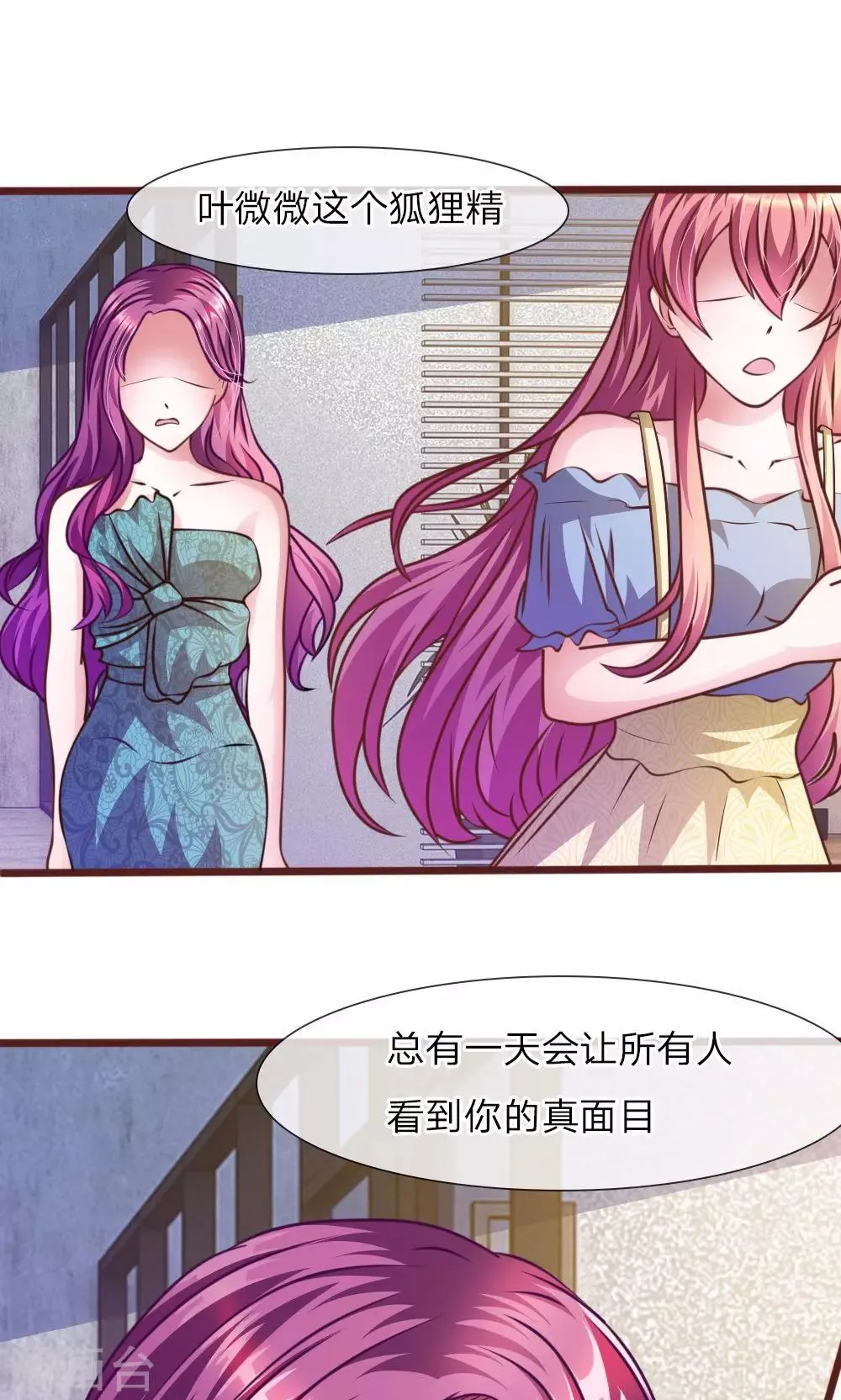 第34话 叶微微，你给我等着 第10页