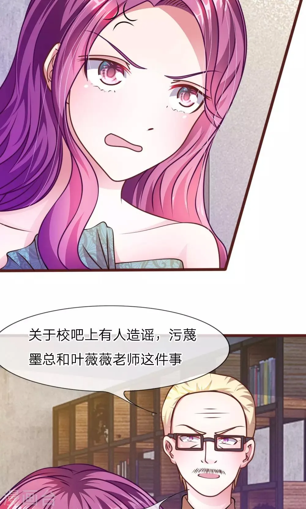 第34话 叶微微，你给我等着 第11页
